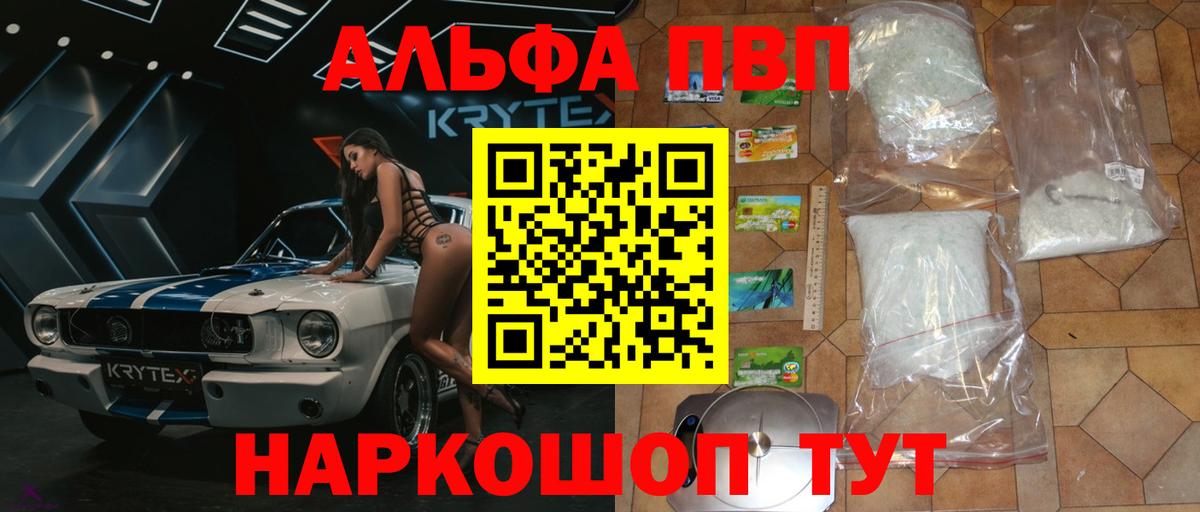 A PVP кристаллы  Alpha PVP Crystall  Вход с VPN  APVP СК КРИС  Alpha PVP  как найти наркотики  Алексеевка 
