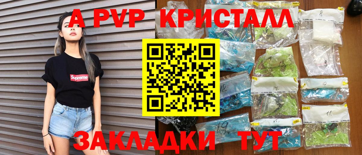 A-PVP крисы CK Алексеевка