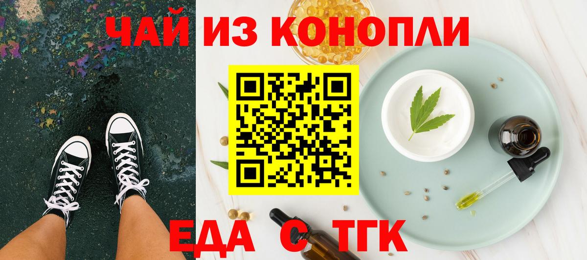 Алексеевка  Печенье с ТГК конопля  Вход с VPN 