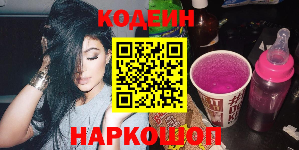 Кодеин Purple Drank  что такое наркотик  Вход с VPN  Алексеевка  Кодеиновый сироп Lean Purple Drank 